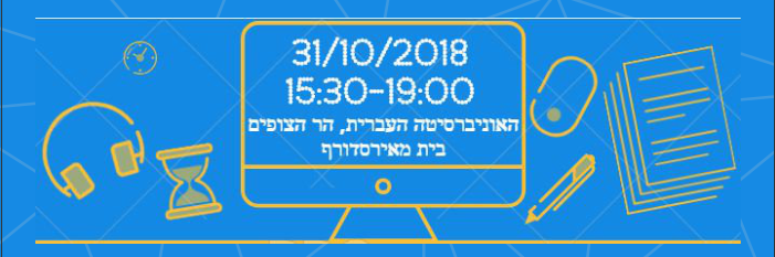השתתפות אזרחית ומידע:  חדשנות טכנולוגית לקידום החברה האזרחית ונתינה בישראל